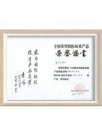 榮譽(yù)證書-06